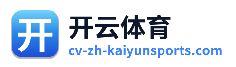 开云体育 - 返回网站首页